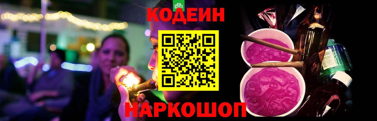 Кодеин напиток Lean (лин) Ишим