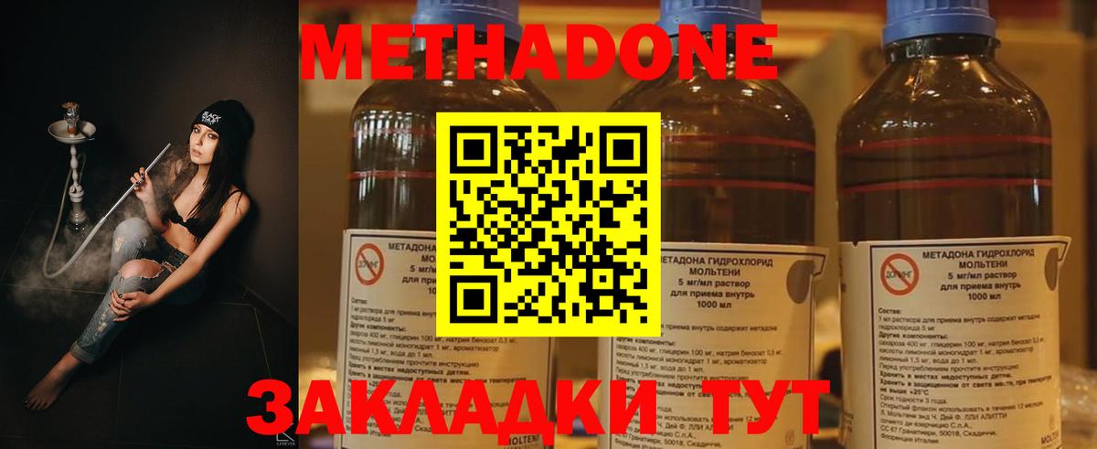 Метадон methadone  Вход с VPN  Ишим  Метадон мёд 